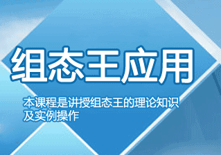 组态王应用